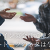 online-eikaiwa-freetalk-topic