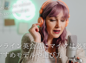 online-eikaiwa-microphone