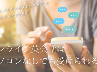 online-eikaiwa-no-computer