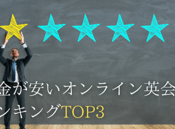 online-eikaiwa-price-ranking