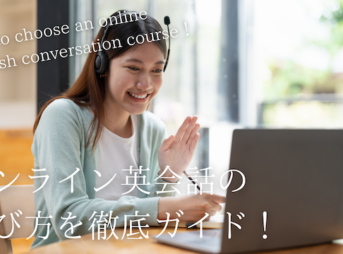 online-eikaiwa-selecting-method