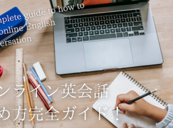 online-eikaiwa-start-guide