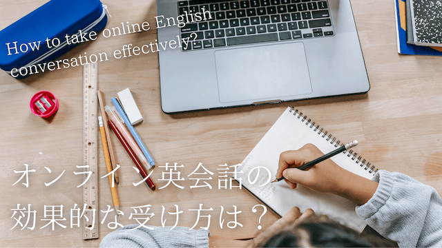 online-eikaiwa-take-lesson