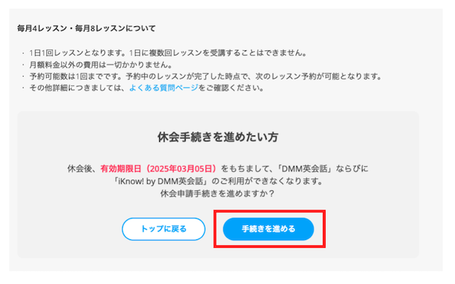 DMM英会話の休会手続きを進めるボタン