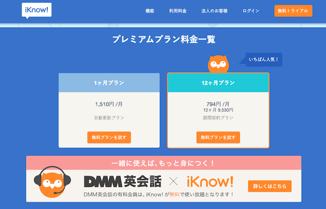 DMM英会話の英語学習アプリiKnow！