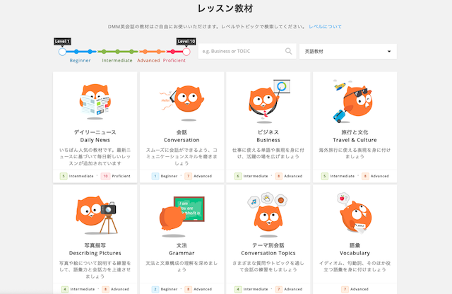DMM英会話のレッスン教材