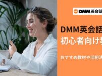 MM英会話の初心者向けの教材