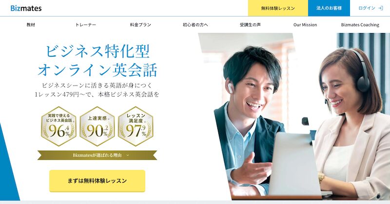 Bizmates（ビズメイツ）公式サイト