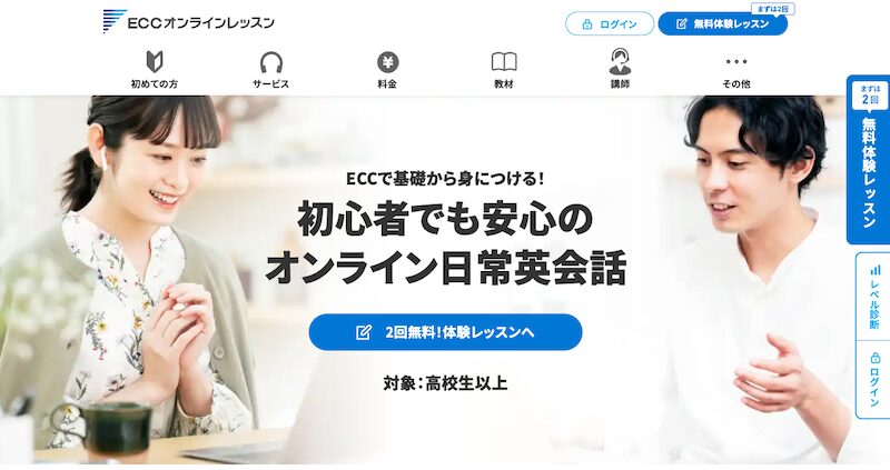 ECCオンラインレッスン公式サイト
