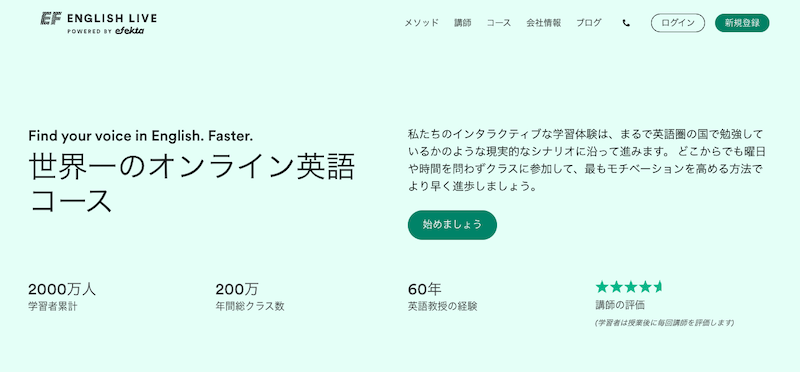 EF English Live公式サイト