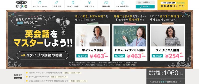 エイゴックス公式サイト