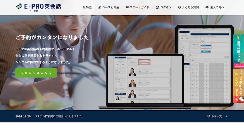 イープロ英会話公式サイト