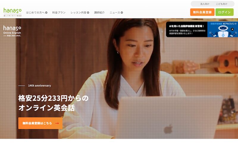 hanaso公式サイト