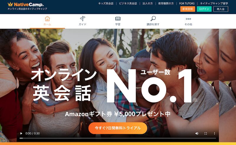 ネイティブキャンプ公式サイト