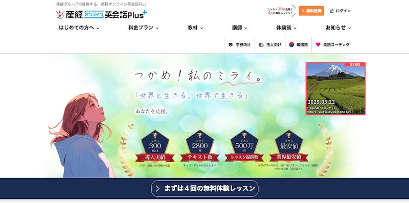 産経オンライン英会話Plus公式サイト