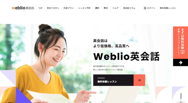 Weblio英会話公式サイト