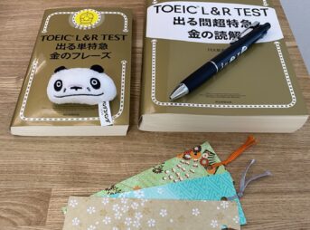 TOEIC参考書2冊セット学習風景