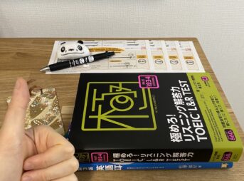 極めろ！リスニング解答力 TOEIC L&R TEST（Part1-4対策）