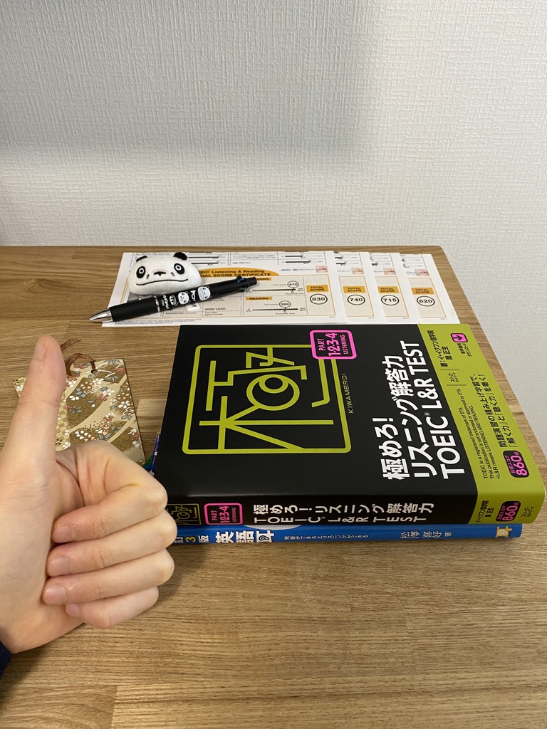 極めろ！リスニング解答力 TOEIC L&R TEST（Part1-4対策）