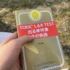 TOEIC熟語学習で金の熟語を使う様子
