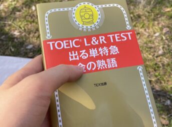 TOEIC熟語学習で金の熟語を使う様子